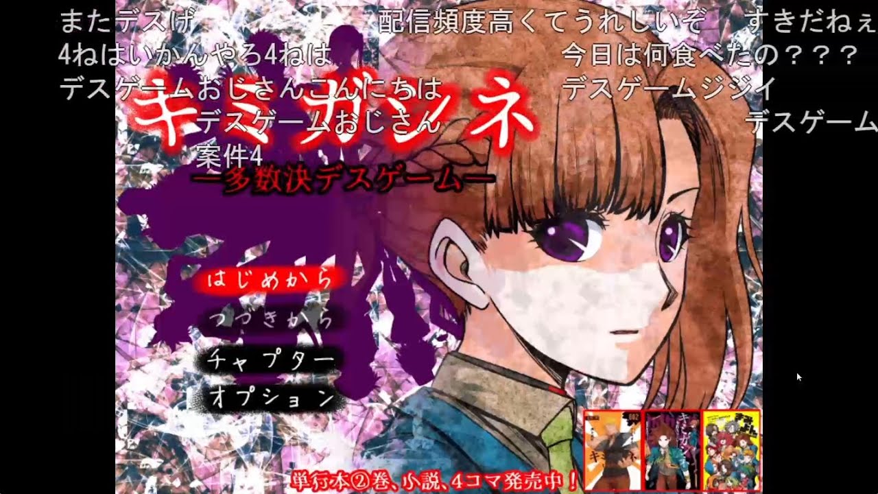 【バトラ】『キミガシネ ―多数決デスゲーム― Part1』