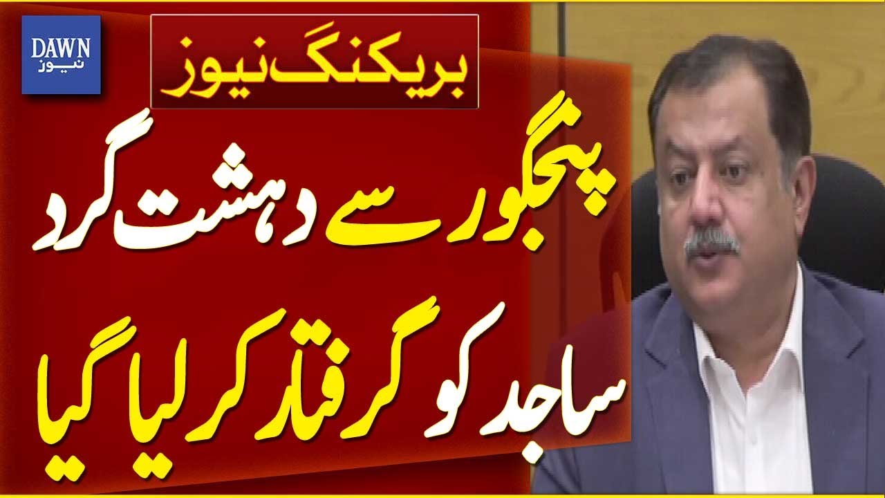 Terrorist Sajid Arrested in Panjgur | DIG CTD Operation Press Conference | Breaking News| Dawn News