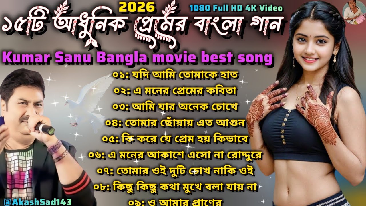 বাছাই করা সুপারহিট সিনেমা গান 🔥 কুমার শানুর বাংলা গান 🥀 Kumar Sanu Bangla Gaan ❣️#song #music #viral