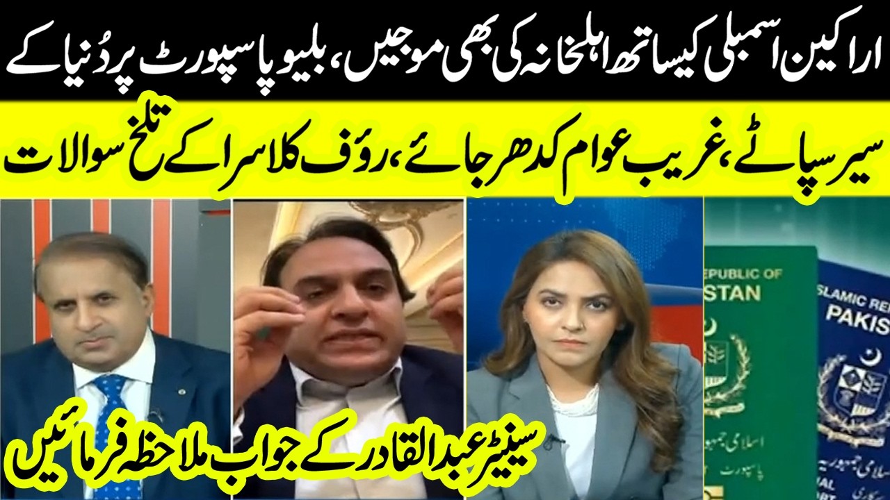 Blue Passport Privilege vs Pakistan&rsquo;s Weak Green Passport - Senator Abdul Qadir Hard Talk - Neo News