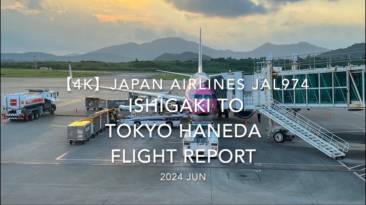 【Flight Report 4K】2024 JUN JAPAN AIRLINES JAL974 ISHIGAKI to TOKYO HANEDA 日本航空 石垣   羽田 搭乗記