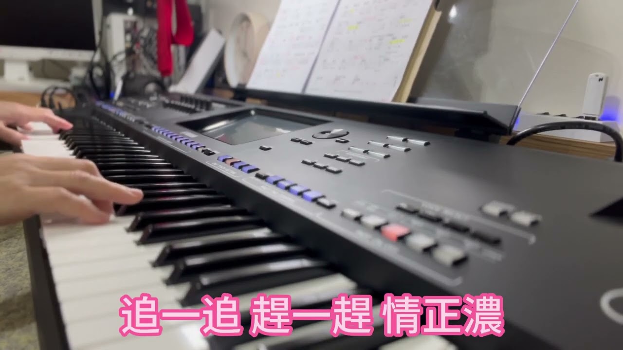 世界贈予我的(員外老師自製編曲節奏)2025/02/21