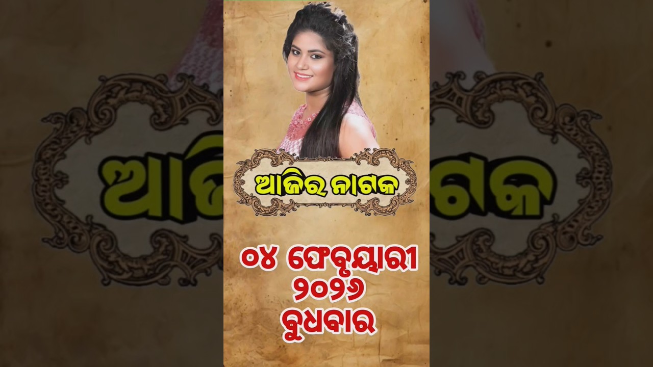 Ajira Jatra khabar  / 4 February 2026 