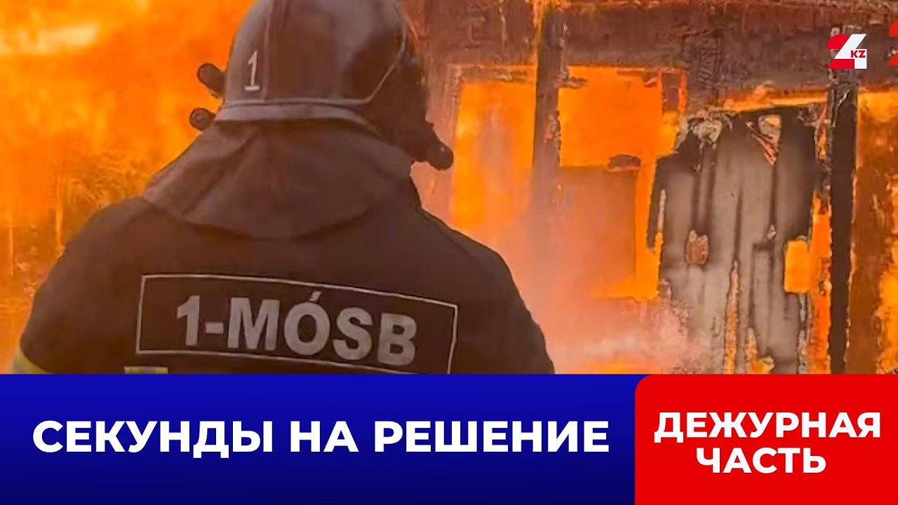 На трассе «Самара – Шымкент» спасатели вырвали водителя из огненной ловушки | Дежурная часть