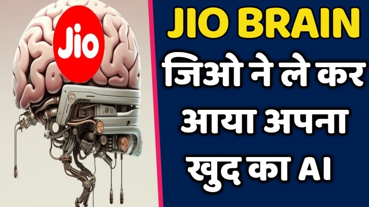 RELIANCE JIO ने अपने से लेकर आया JIO BRAIN || अपने&nbsp;खुद&nbsp;के&nbsp;AI