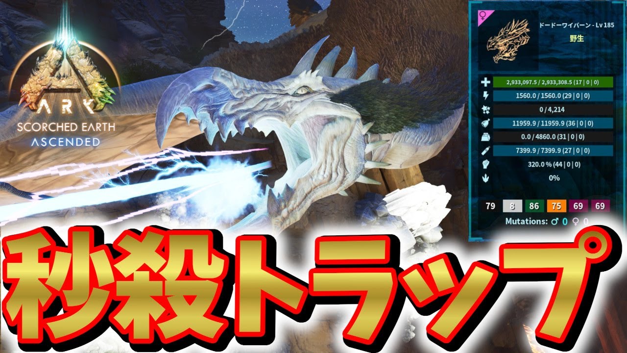【ARK ASA】ドードーワイバーンを倒せ！初心者でも倒せるドドワトラップはコレ！【公式PVE】