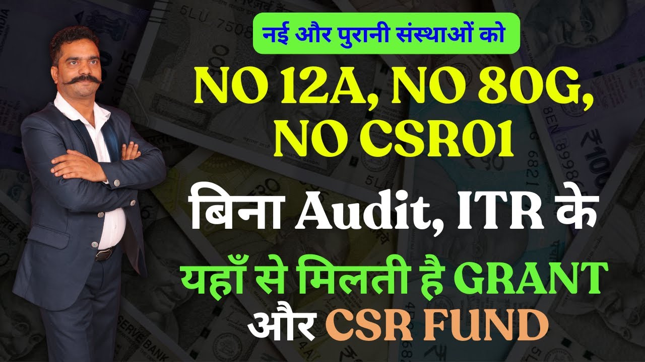 New NGOs can get Grants & Funds! इसके लिए कोई 12A, 80G, Audit, ITR या CSR01 नहीं चाहिए !