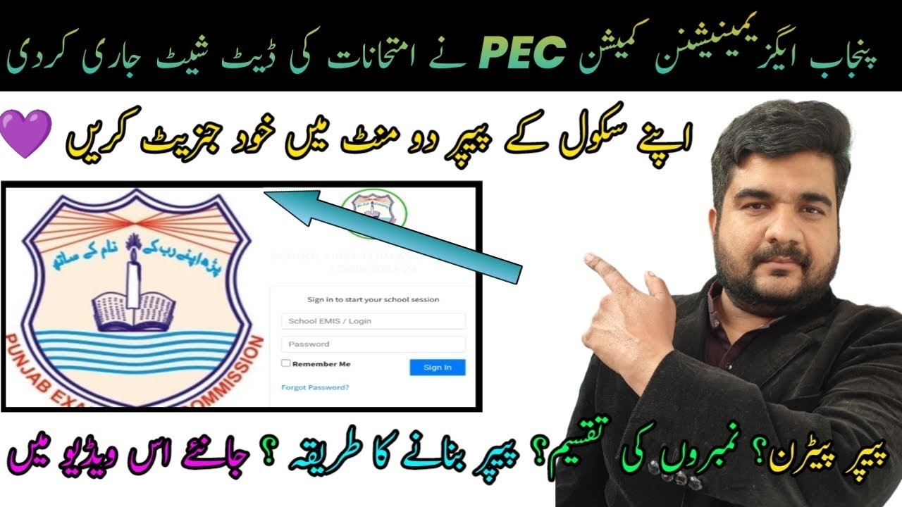 PEC 3rd Term Date sheet March 2026 | How to Generate [ Download ] PECTAA End Of Year SBA Papers 2026