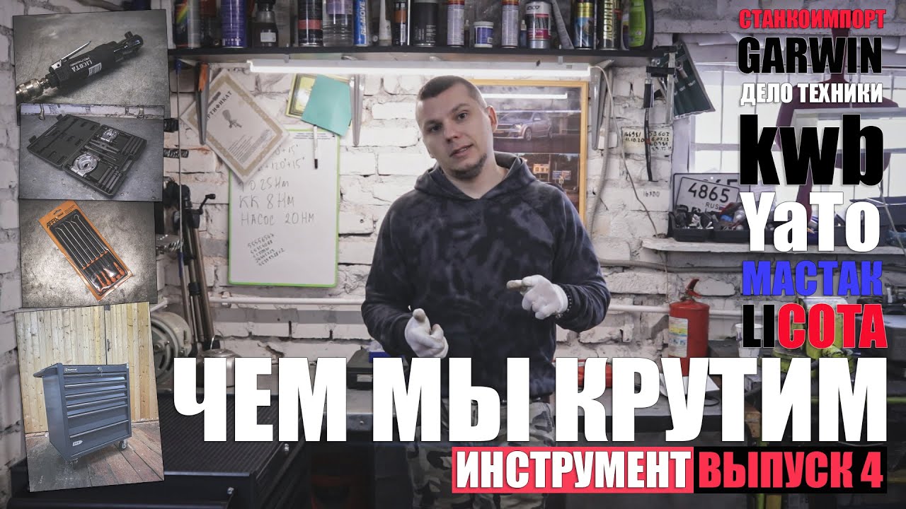 Чем мы крутим ч.4: тележка для инструмента, станкоимпорт, garwin, пневмотрещетка, licota, мастак