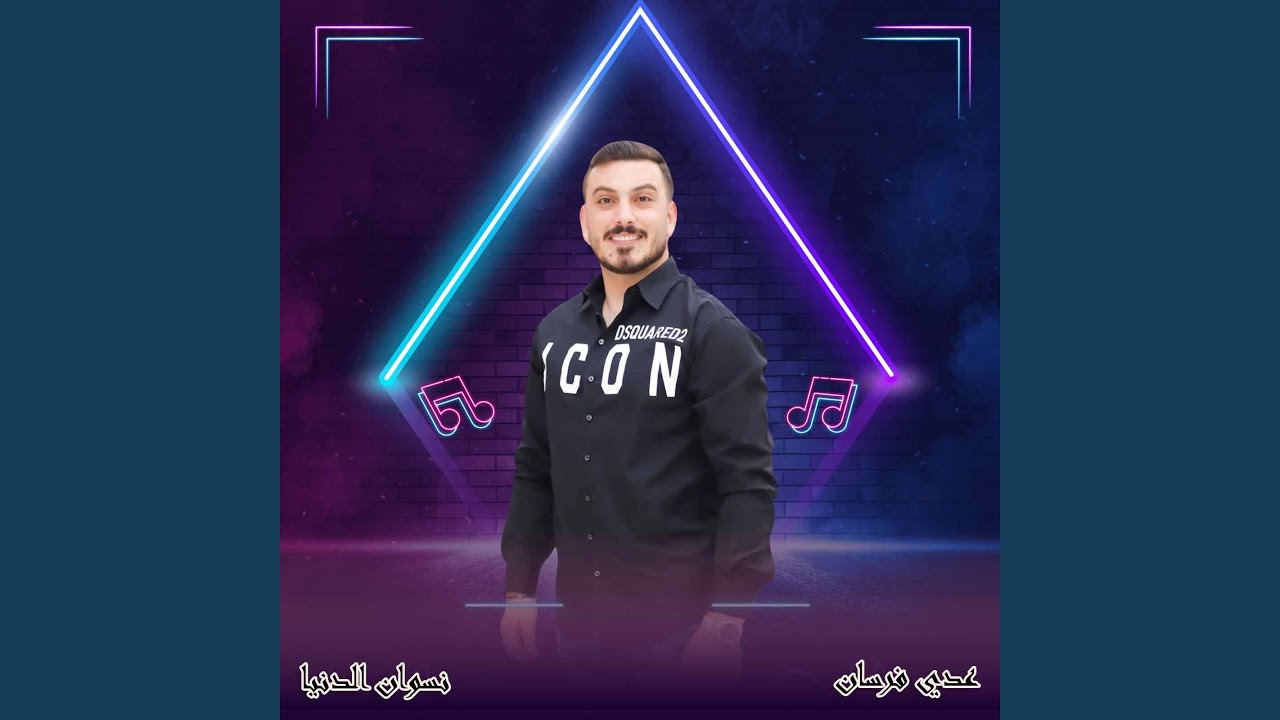 نسوان الدنيا
