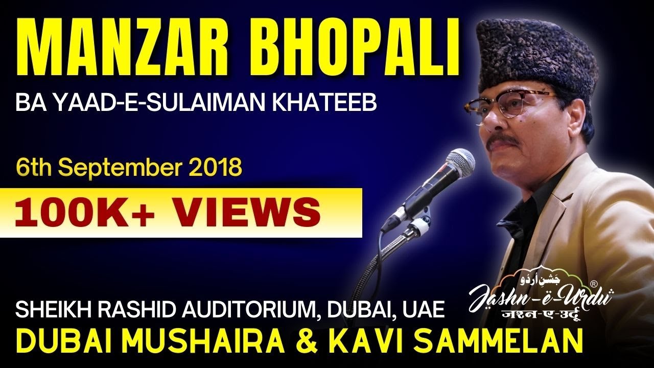 MANZAR BHOPALI | JASHN E URDU | 6 SEP 2018 | DUBAI MUSHAIRA & KAVI SAMMELAN