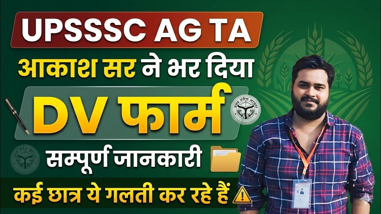 AgTA 3446 DV - कैसे फॉर्म भरें ( सम्पूर्ण जानकारी ) || Documents कैसे अपलोड करें || कब का लगाएं 
