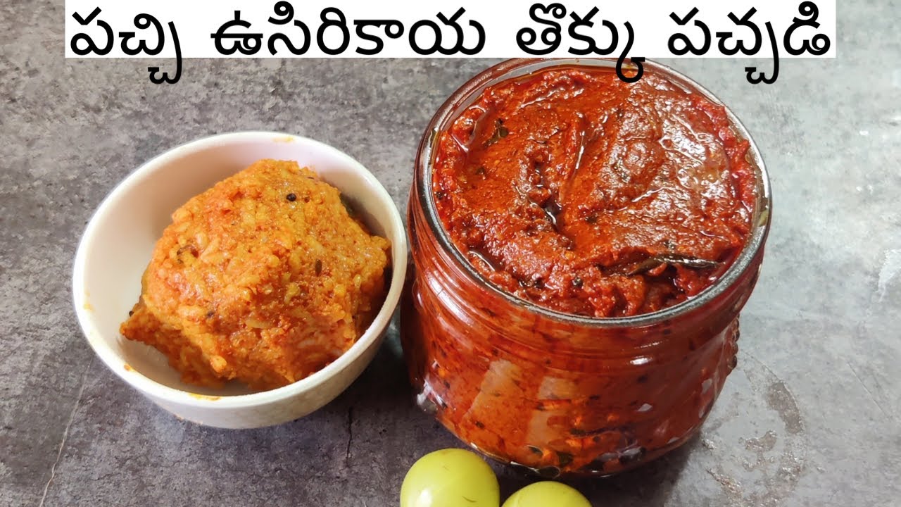 పచ్చి ఉసిరికాయల తొక్కు నిల్వ పచ్చడి కాయలు వేయించకుండా అమ్మమ్మల కాలం నాటి పచ్చడి | Usirikaya pickle
