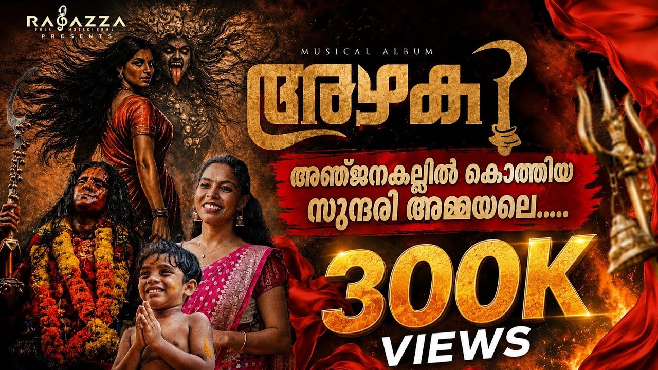 Azhaki/അഴകി/ #song  #malayalamalbumsongs