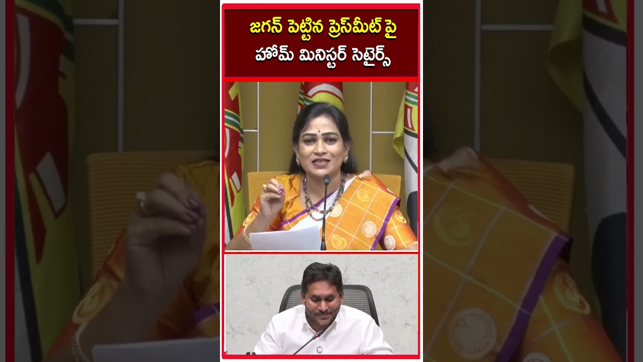 Home Minister Vangalapudi Anitha Press Meet | YS Jagan Mohan Reddy EX CM | Heritage Company