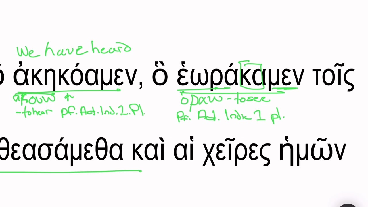 1 John 1:1 (Greek)