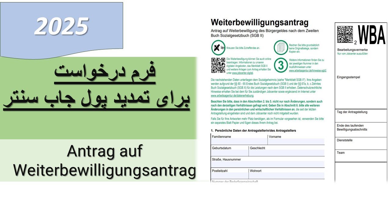 Weiterbewilligungsantrag in Dari ausfüllen /آموزش پر کردن فرم ادامه پول جابسنتر به زبان دری /فارسی