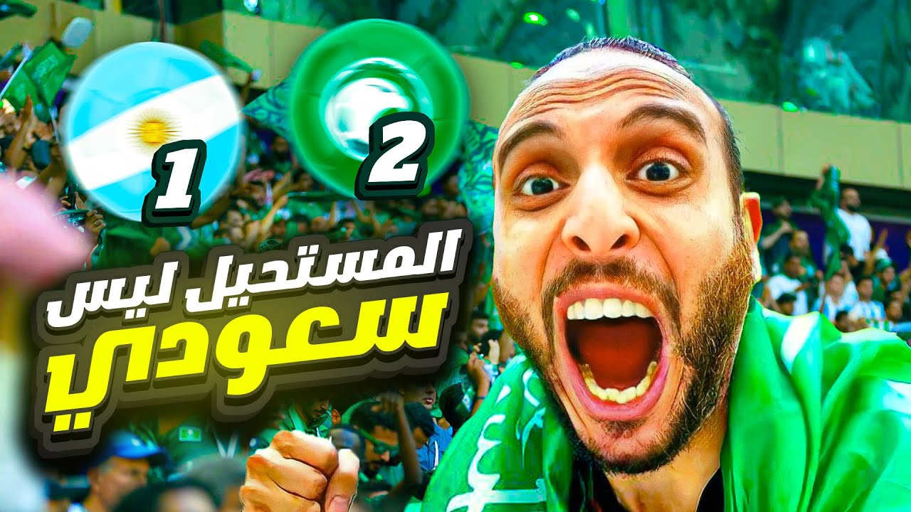 السعودية تهزم ميسي والأرجنتين 🤯🤯 رد فعل مجنون من ارض الملعب 🇸🇦💚#qatar2022