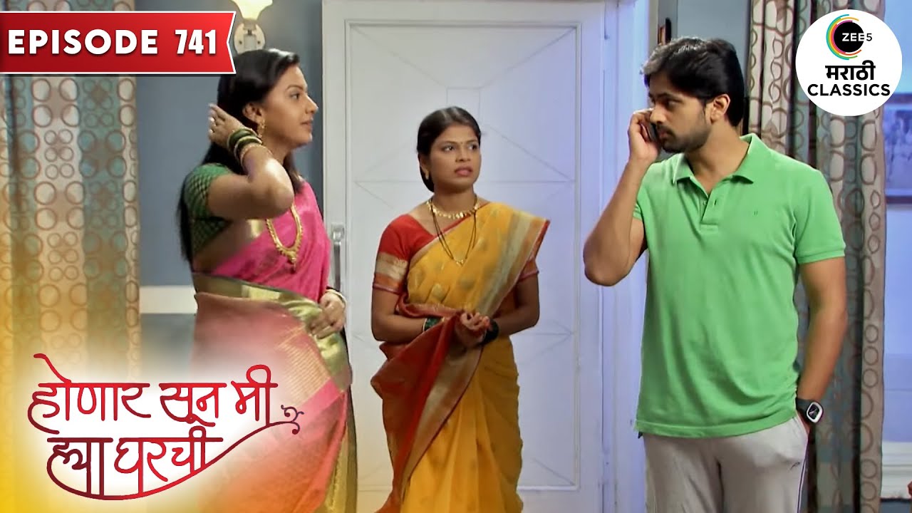 लग्नाच्या पहिल्याच रात्री सुनीता गेली जान्हवीकडे राहायला | Honaar Soon Mee Hyaa Gharchi |Episode 741