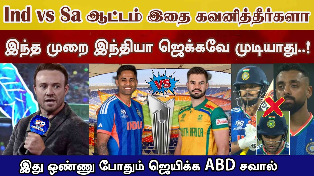 Ind vs Sa super 8 இதை கவனித்தீர்களா Ind அணிக்கு அதிர்ச்சி சவால் விட்ட ABD  ind vs Sa t20 world cup