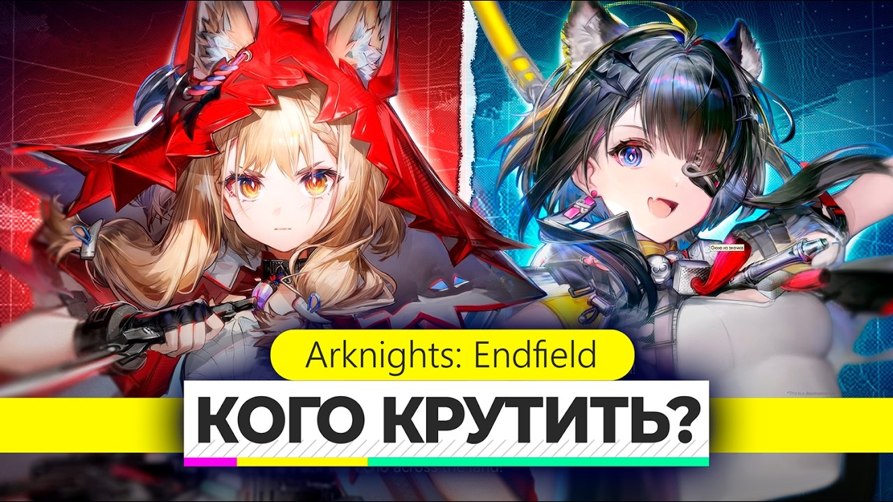 РОССИ И ТАН ТАН В ПАТЧЕ 1.1 ARKNIGTHS ENDFIELD
