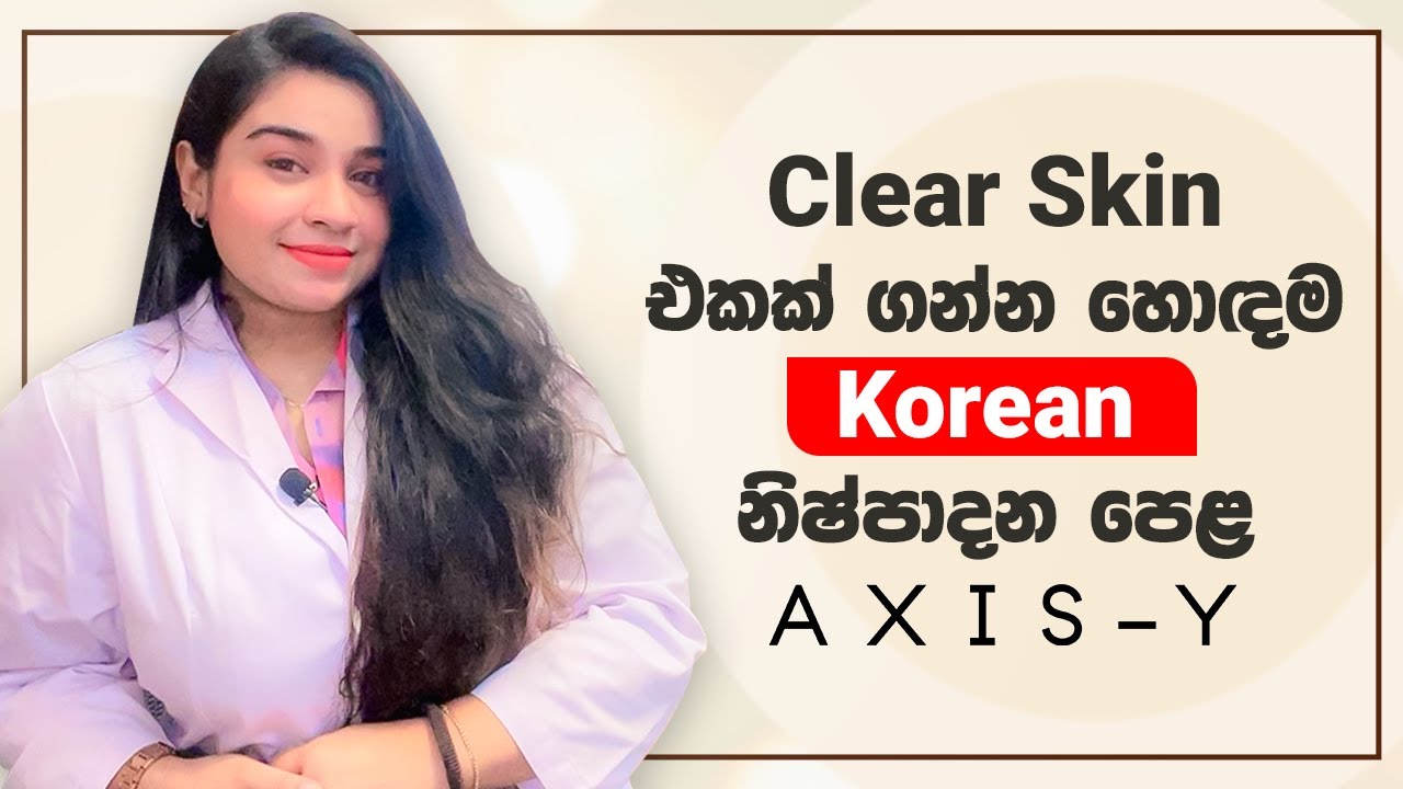 Clear Skin එකක් ගන්න හොඳම Korean නිෂ්පාදන පෙළ | Best Korean Products for Acne & Glowing Skin 💖✨