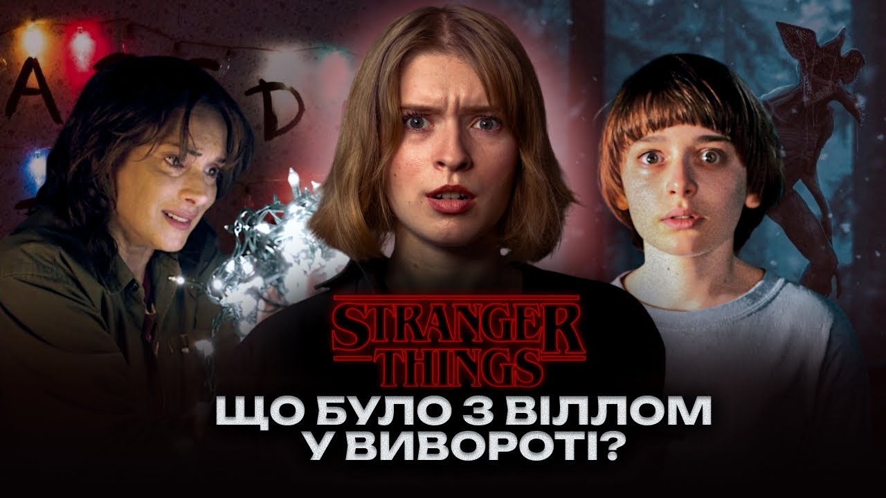 Дивні Дива: Що робив Вілл у Вивороті? | Повна історія з коміксу (1 Сезон)