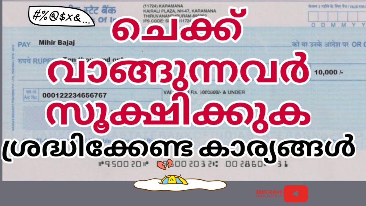 ചെക്ക് എഴുതി വാങ്ങുമ്പോൾ ശ്രദ്ധിക്കേണ്ട കാര്യങ്ങൾ ?/ Malayalam video about Cheque