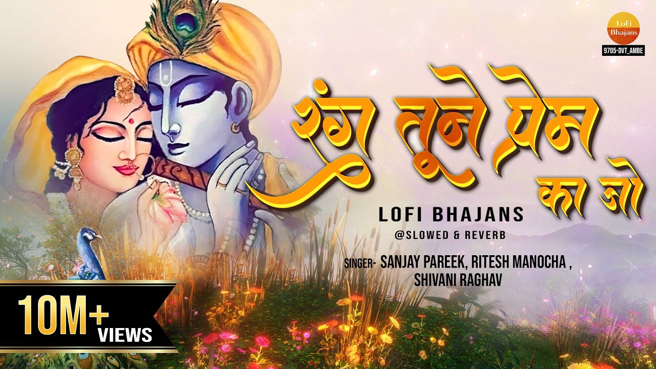 Full Song - Rang Tune Prem Ka - Lofi Bhajan - रंग तूने प्रेम का जो मुझपे चढ़या है - Slowed & Reverb