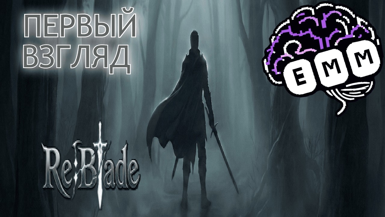 САМАЯ ДЛИННАЯ ДЕМКА ИНКРЕМЕНТАЛКИ - Первый взгляд RE:Blade