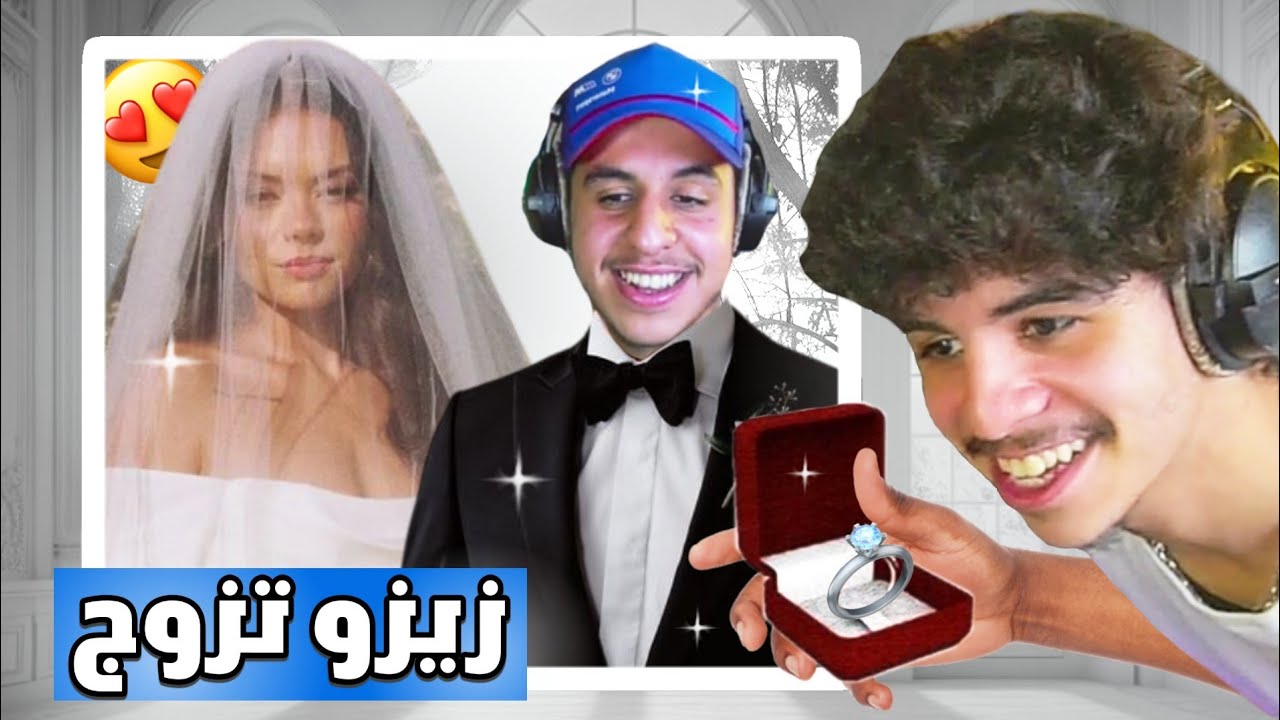 زيزو تزوج في أزار💍🤣 | Raouf Belkacemi Live