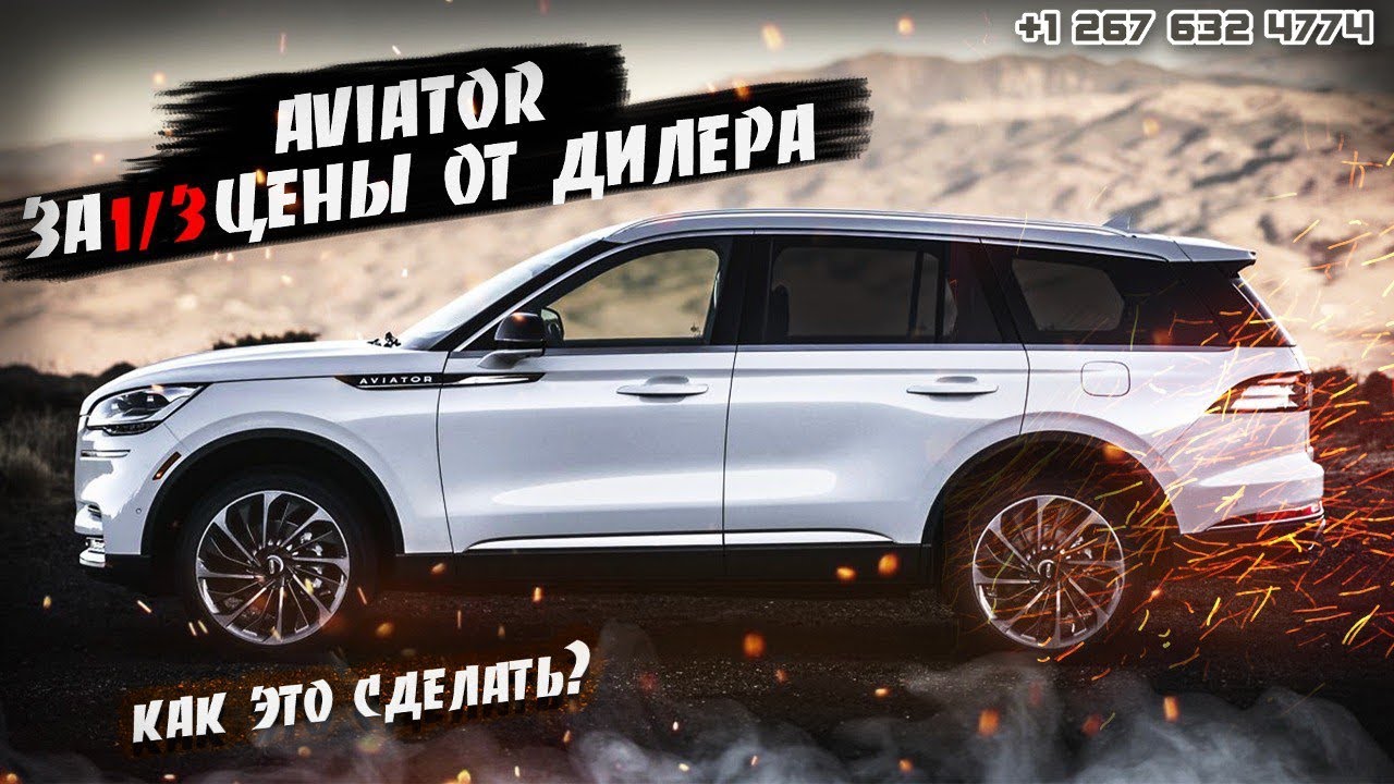 Lincoln Aviator от 15000$ и выше в России от 80000$ целые. Авто из США 🇺🇸цены на сегодня 12/2/21.