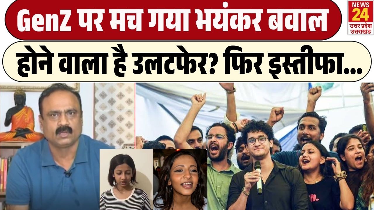Big Breaking News Uttar Pradesh LIVE : GenZ को लेकर फिर मचा बवाल, अब किसका इस्तीफा? Rajiv Ranjan