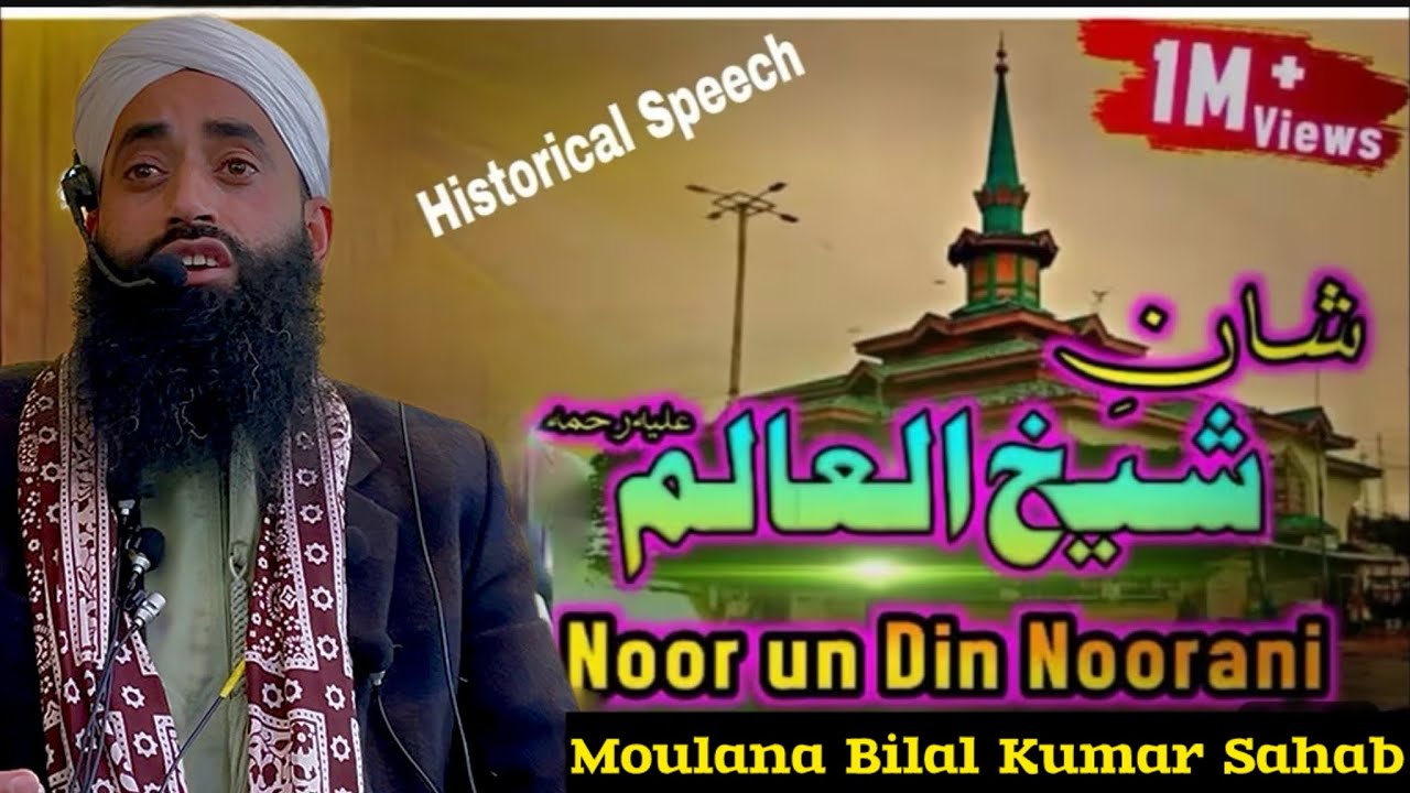 Seerat Hazrat Sheikh Alam || ￼Historical Bayan || By Moulana Bilal Kumar Sahab #bilalkumarbayan 