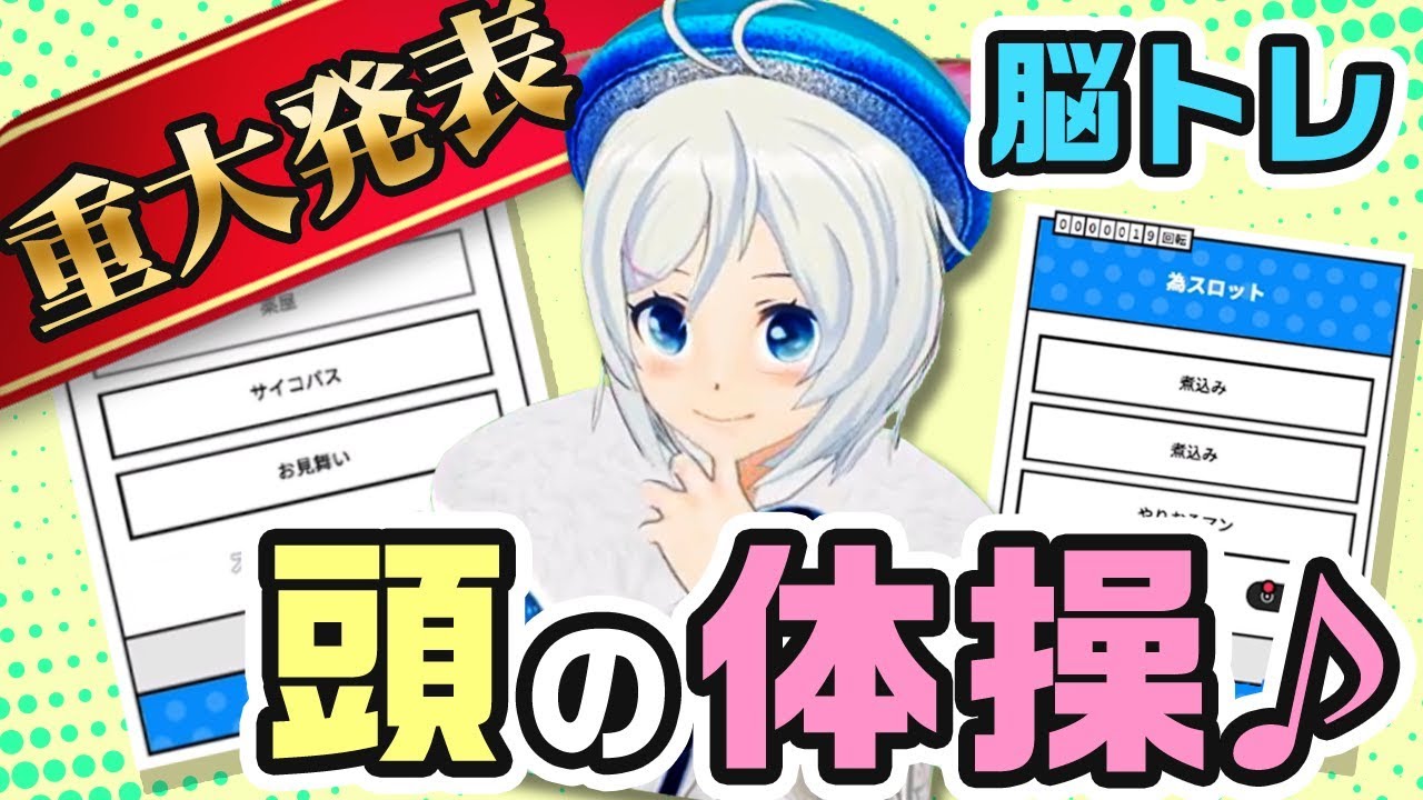 【スロットメーカー】脳トレで頭の体操！＋重大発表あり【173】