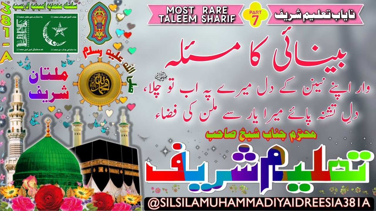 NAZAR KA MASLA -NTS | SHEIKH AMEEN | SHEIKH AMIN | DAROOD SHAREEF | IDREESIA | MULTAN SHAREEF