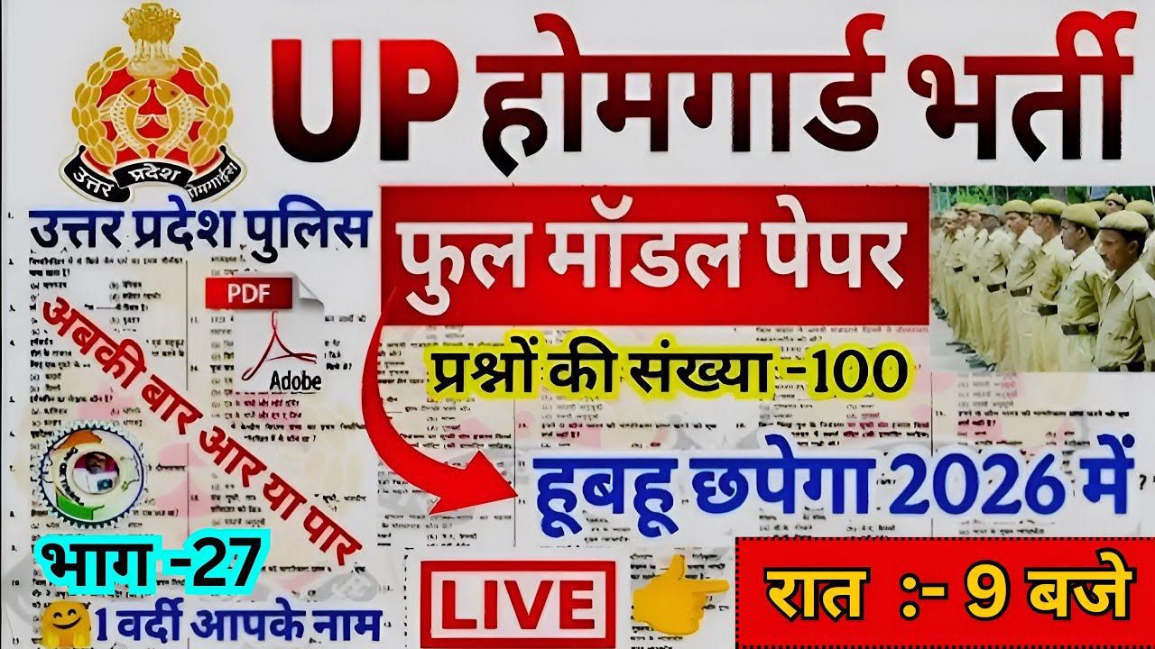 UP Home Guard GK Top 100 Question | Home Guard Exam GK Most Important original paper 2026