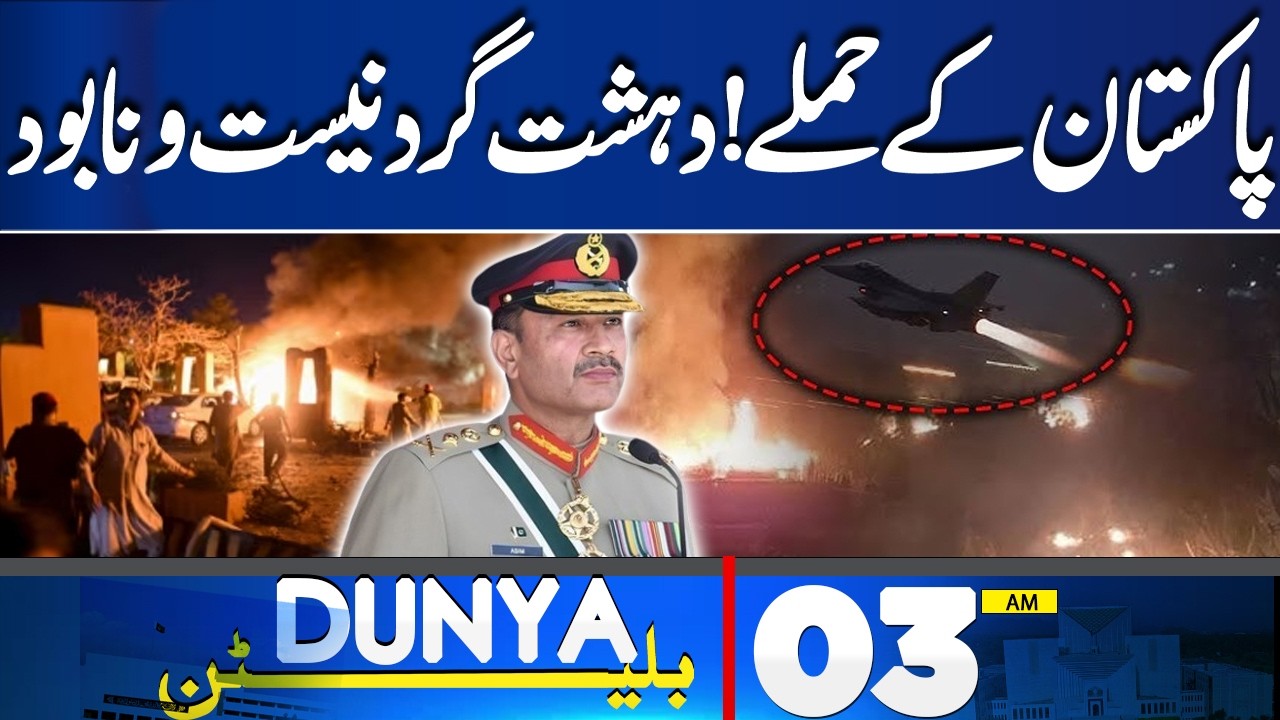 Pakistan’s Powerful Airstrikes | Terror Hideouts Destroyed in Afghanistan | 03 AM Dunya Bulletin