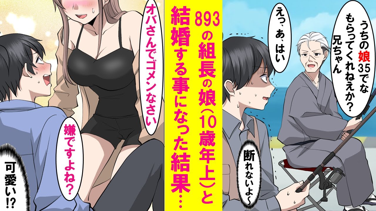 【漫画】陰キャが釣り友の組長に気に入られ10歳年上の娘と結婚する事になった→最初はいやいやだったが、同棲生活が始まると彼女の魅力にどんどん惹かれていき…【恋愛漫画】