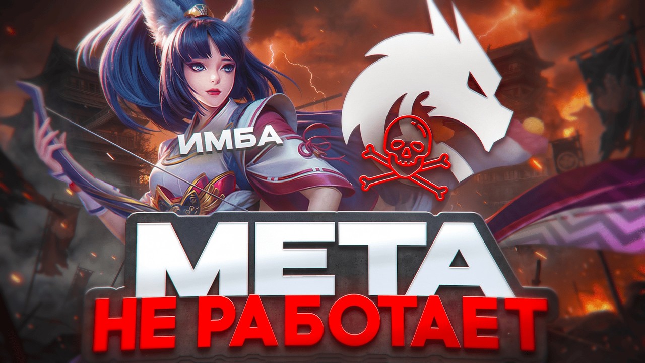 Мета не работает! Взял Мию против Team Spirit и...?
