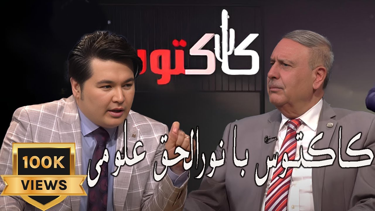 Cactus S.02 - Ep.09 - کاکتوس با نورالحق علومی