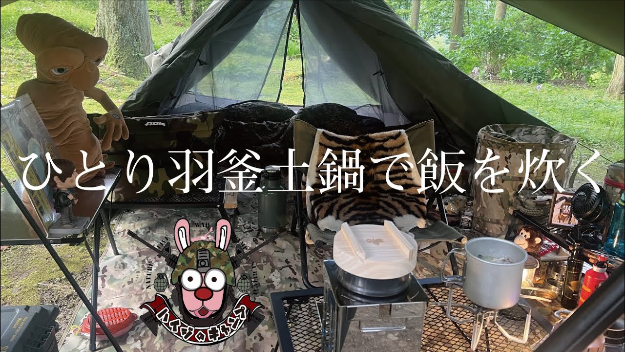 【ひとり羽釜土鍋】LOGOS羽釜土鍋＋中華製1880円ミニ焚き火台