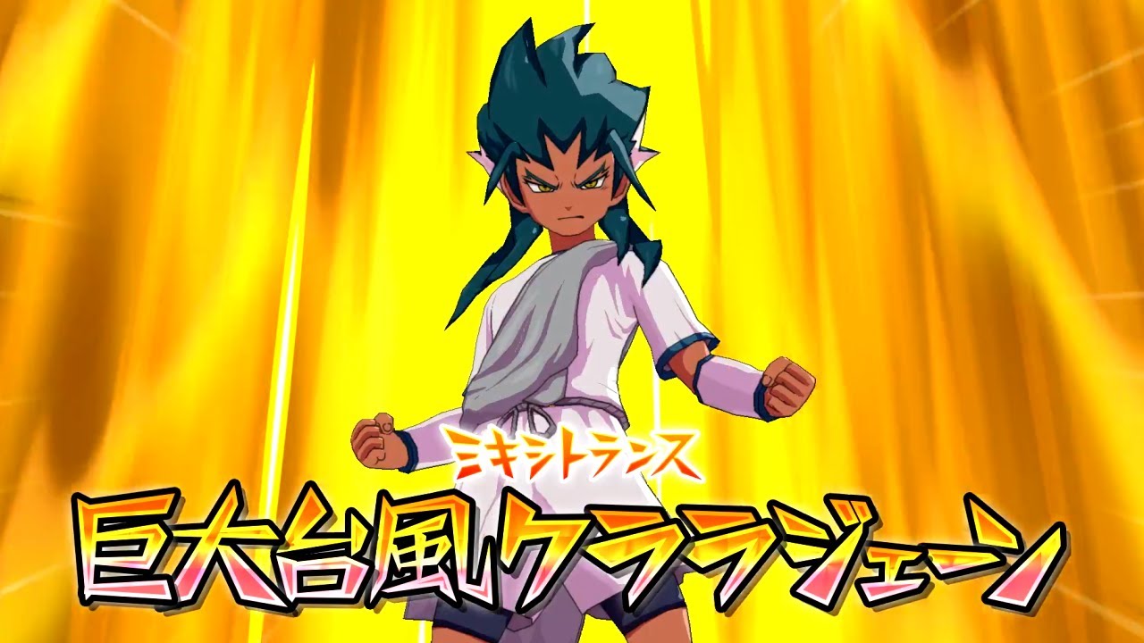 イナイレ対戦動画 #5 (正義)
