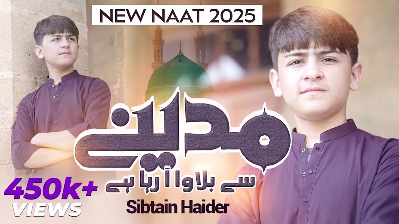 MOST POPULAR NAAT | RAMZAN KAREEM 2025 | MADINE SY BULAWA ARHA HAI | SIBTAIN HAIDER | TNARECORDS