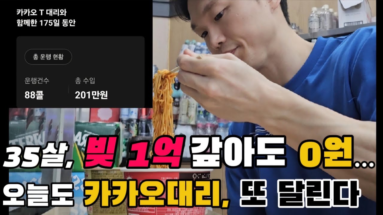 빚 1억을 빨리 갚으려면 카카오대리를 꼭 해야하는 이유
