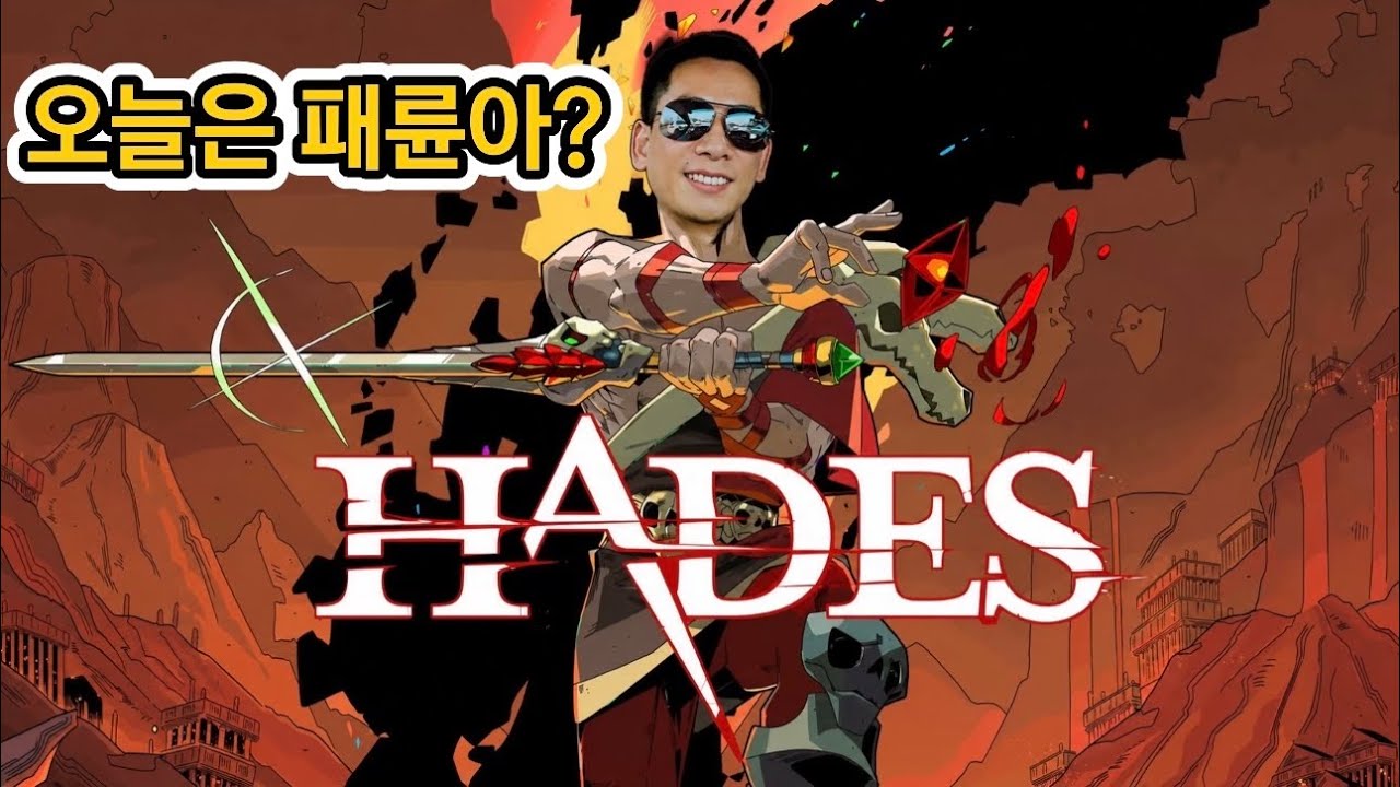 HADES 하데스! 패륜아 자그레우스? 지옥문이 열린다! 죽음의 신? 쿼터뷰 핵 앤 슬래시 로그라이크 게임. 그리스 로마 신화의 저승. 스팀 게임