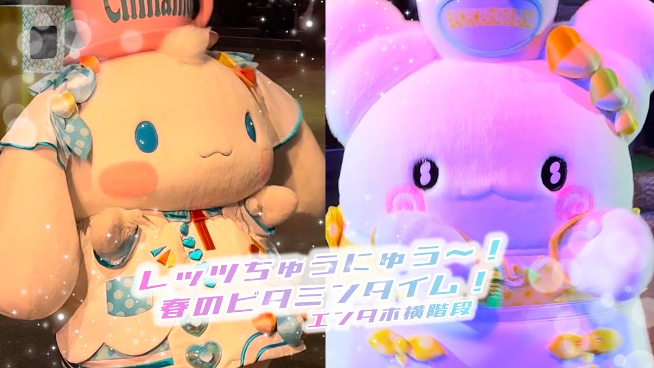 レッツちゅうにゅう～！春のビタミンタイム！💊 #サンリオピューロランド #ビタミンピューロ #シナモロール #はなまるおばけ #sanriopuroland #sanrio