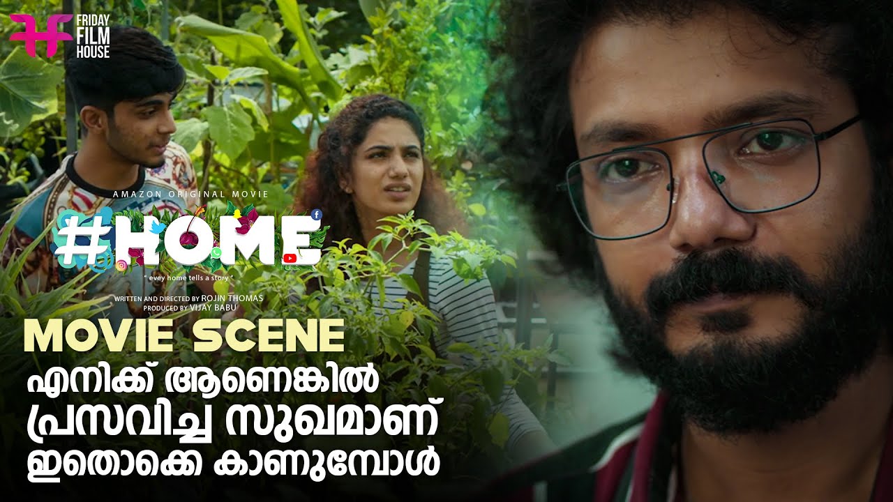 എനിക്ക് ആണെങ്കിൽ പ്രസവിച്ച സുഖമാണ് ഇതൊക്കെ കാണുമ്പോൾ | Home Movie | Sreenath Bhasi | Indrans |Naslen