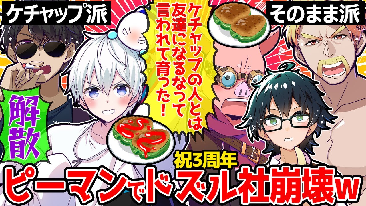三周年当日に解散の危機?!理由がピーマンの肉詰めなドズル社が面白すぎたw【ドズル社/切り抜き】【ドズル/ぼんじゅうる/おおはらMEN/おんりー/おらふくん】【マイクラ】