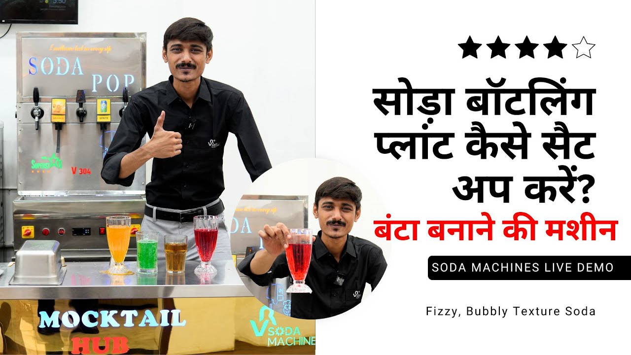 How To Set Up Soda Bottling Plant? बंटा की बोटल कैसे बनती है?  How Soda Machine Works?